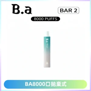 BA BAR2拋棄式一次性8000口電子煙【買十送一】