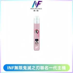INF無限鬼滅之刃聯名一代通用主機電子煙【4色可選】
