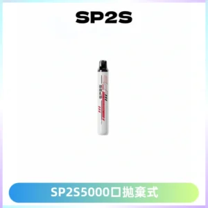 SP2S Once Pro 5000口一次性抛棄式電子煙【免充電款】