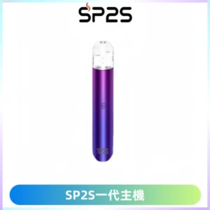 SP2S主機替換式煙桿 思博瑞一代霧化電子煙 通用一代煙彈