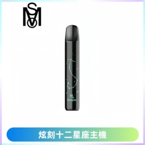 MSO爅嘶十二星座電子煙主機 七彩發光主機 通用一代煙彈